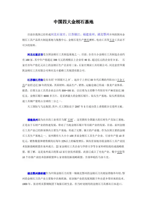 中国四大金刚石基地