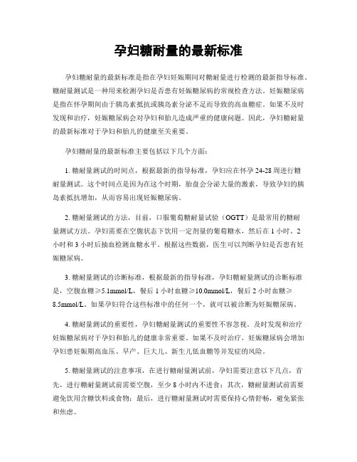 孕妇糖耐量的最新标准