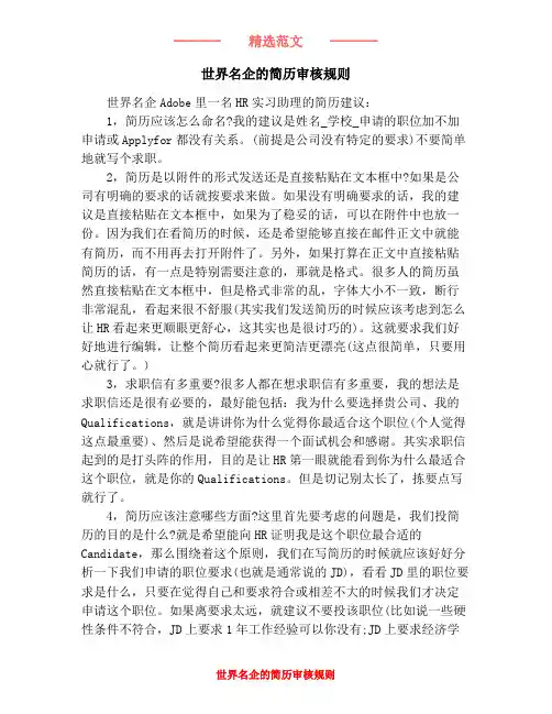 世界名企的简历审核规则
