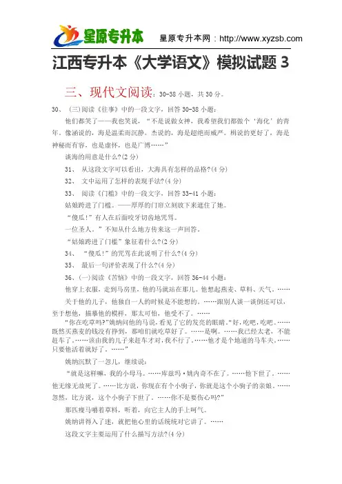 江西专升本《大学语文》模拟试题3
