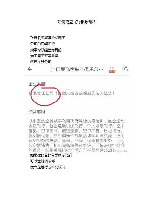 如何成立飞行俱乐部？