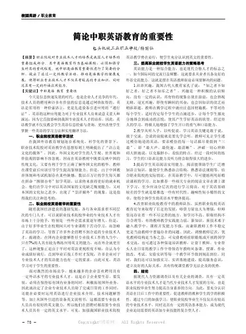 简论中职英语教育的重要性