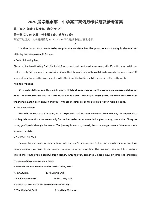 2020届辛集市第一中学高三英语月考试题及参考答案