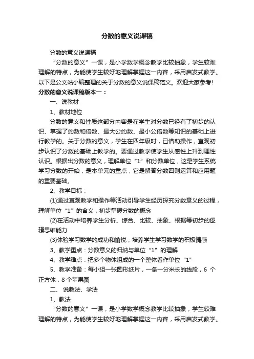 分数的意义说课稿