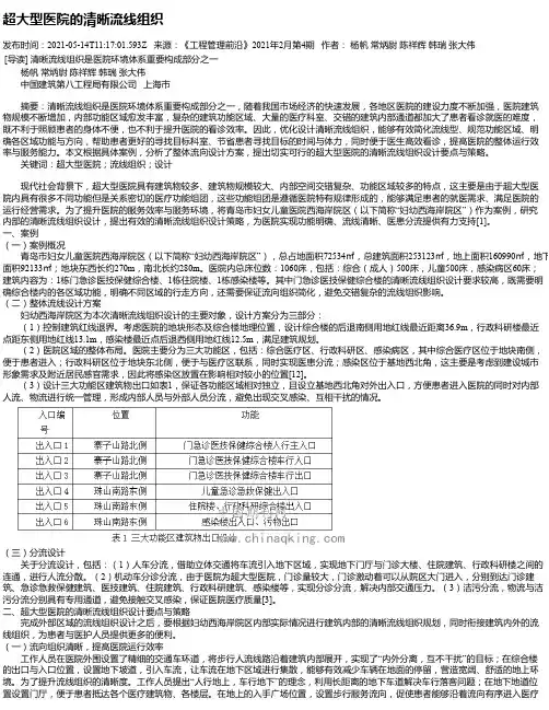 超大型医院的清晰流线组织