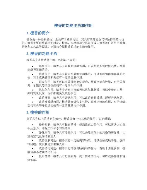 檀香的功能主治和作用
