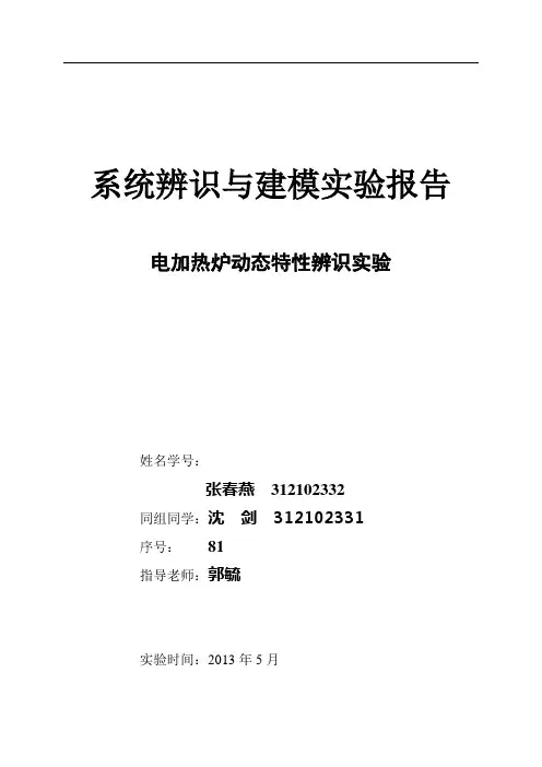 系统辨识与建模实验报告