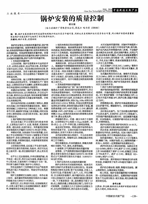 锅炉安装的质量控制