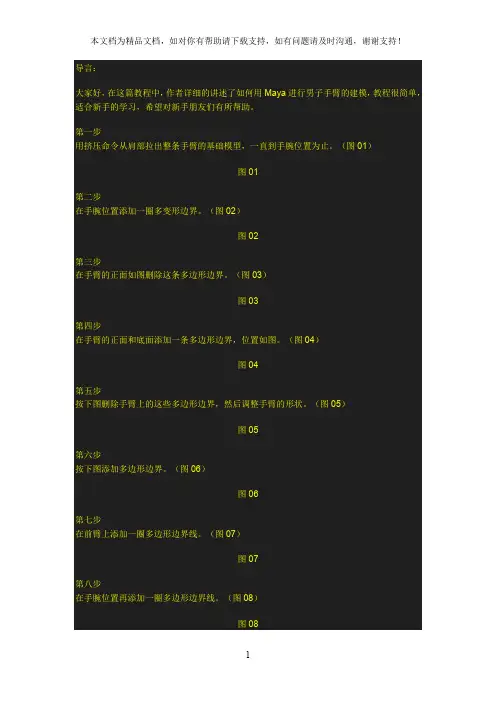 基础教程：Maya制作男子手臂全面解析