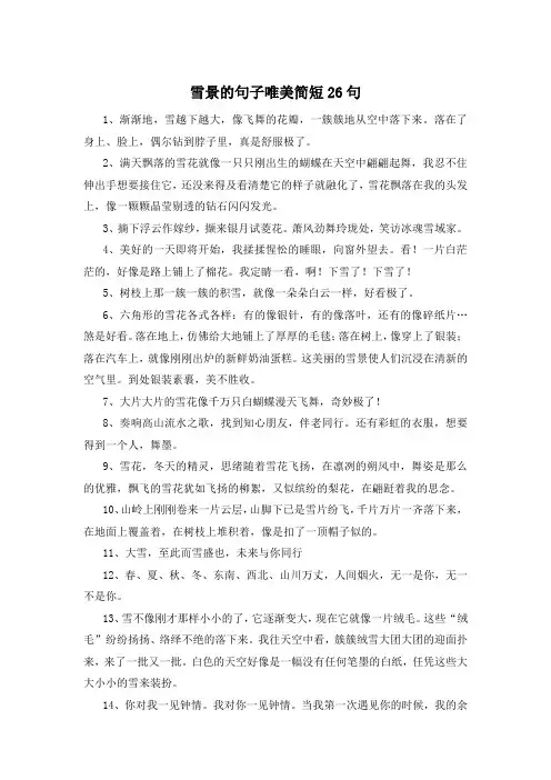 雪景的句子唯美简短26句 