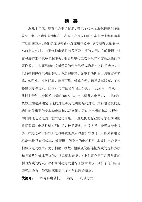 三相异步电机的制动
