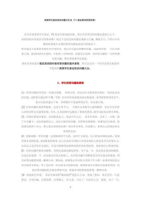 美国学生签证面试问题大汇总