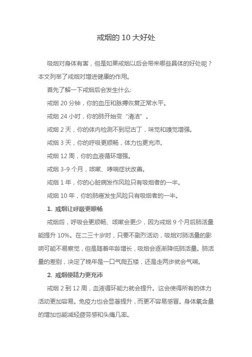 戒烟的10大好处