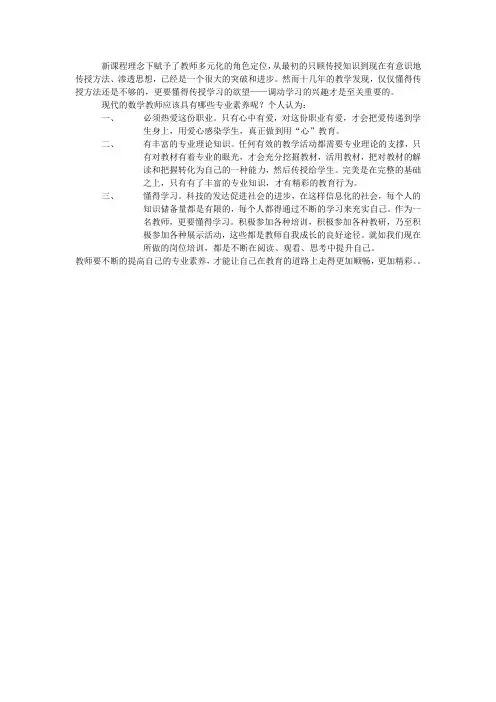 数学教师的专业素养