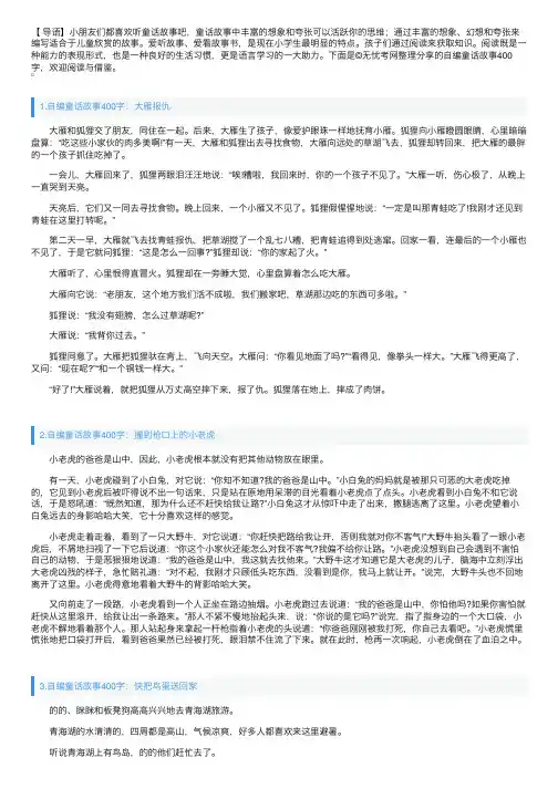 自编童话故事400字（5篇）