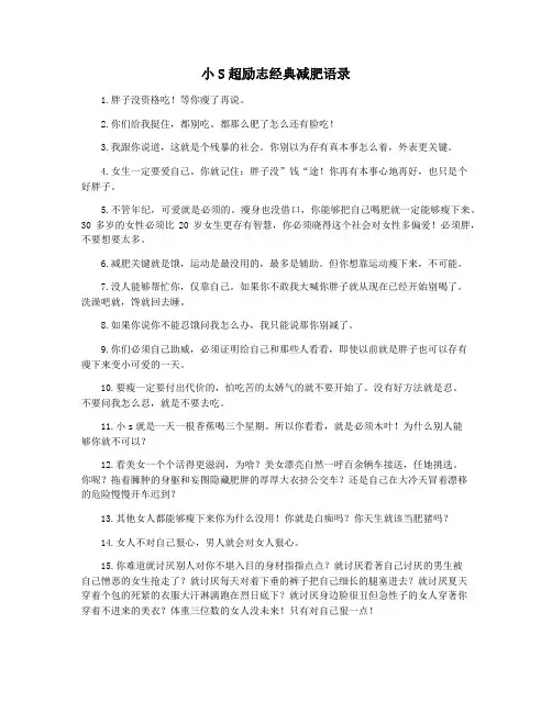 小S超励志经典减肥语录