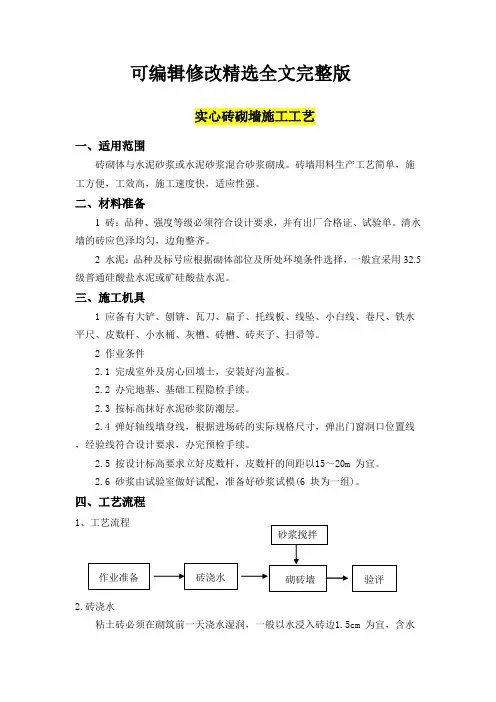 实心砖砌墙施工工艺精选全文