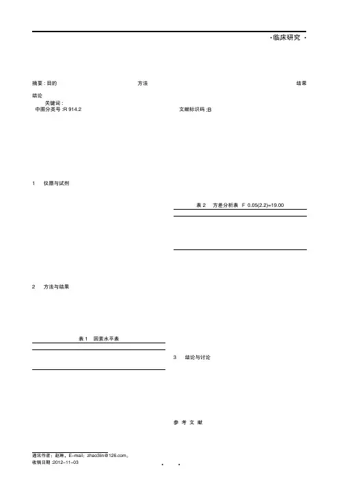小蓟总黄酮提取工艺优选