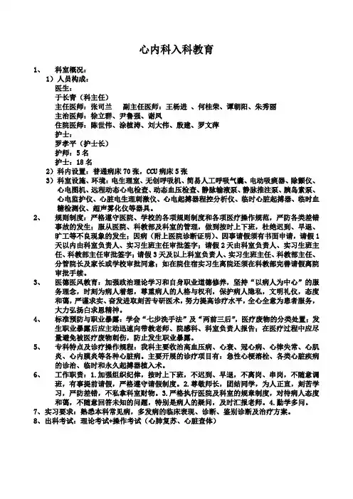 心内科入科教育
