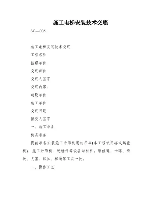施工电梯安装技术交底