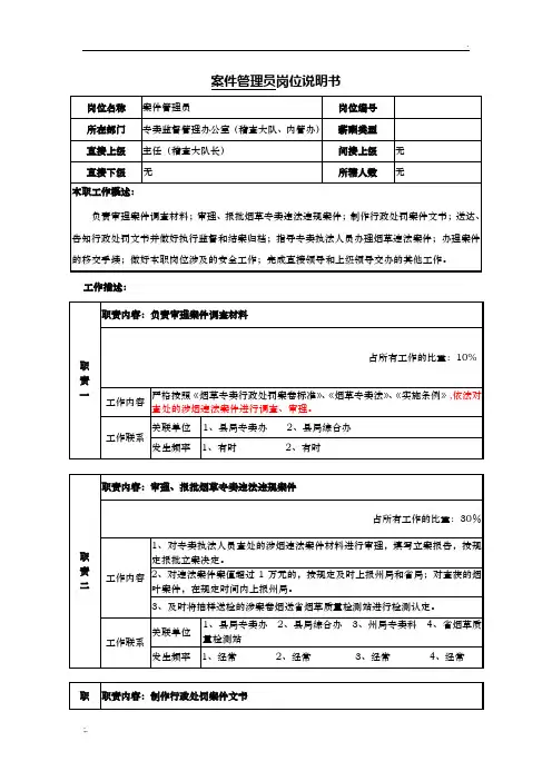 案件审理员岗位说明书