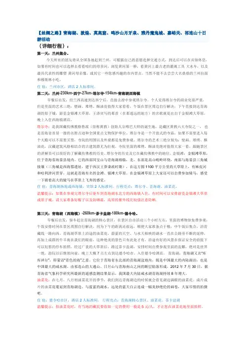 【丝绸之路】青海湖、敦煌、莫高窟、鸣沙山月牙泉、雅丹魔鬼城、嘉峪关、祁连山十日游活动