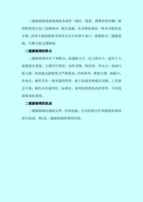 插装阀原理图