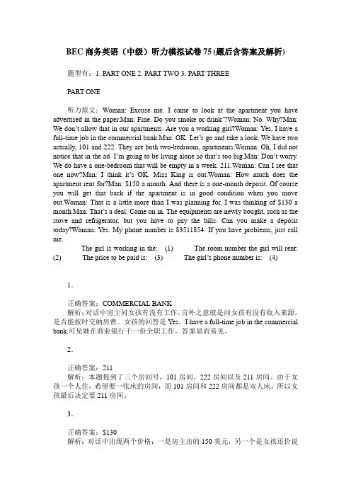 BEC商务英语(中级)听力模拟试卷75(题后含答案及解析)