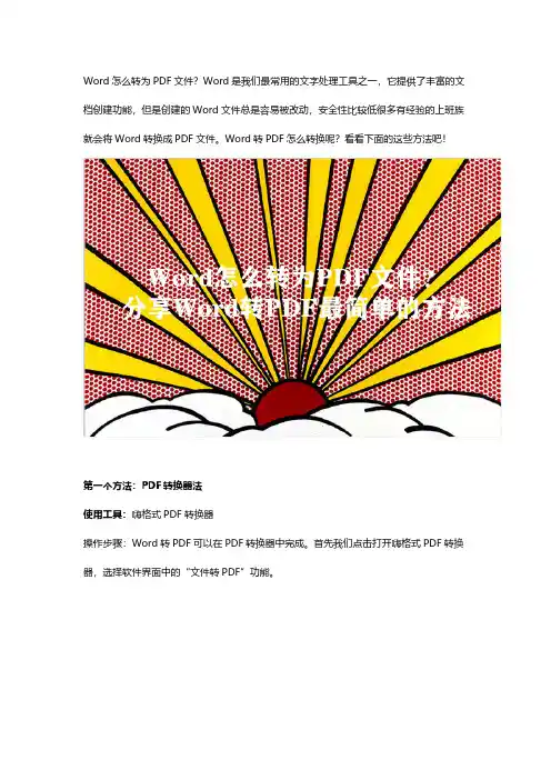 Word怎么转为PDF文件？分享Word转PDF最简单的方法