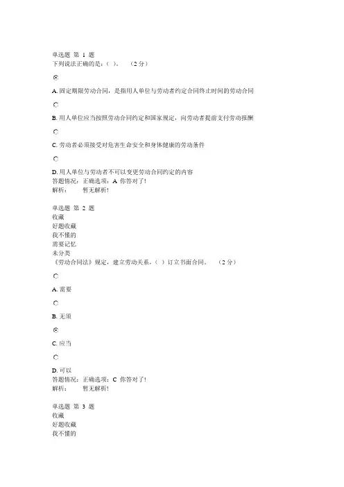 劳动合同法考核答案