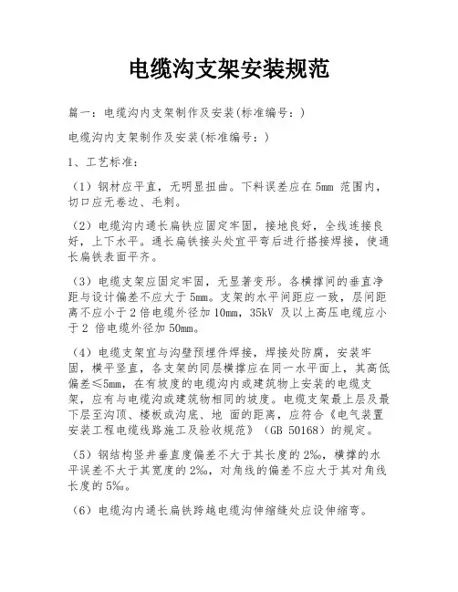 电缆沟支架安装规范