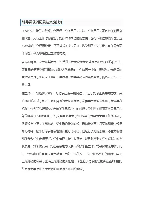 辅导员谈话记录范6