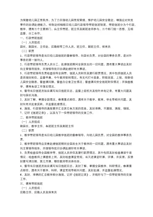 幼儿园领导带班值班制度