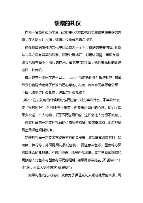 馈赠的礼仪