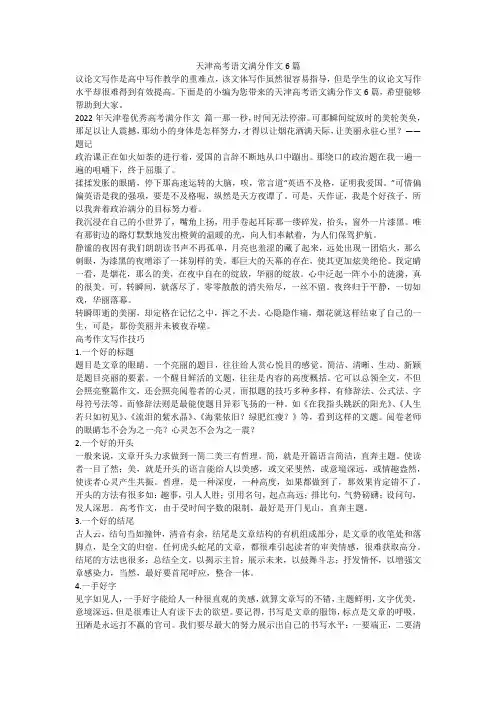 2023最新-天津高考语文满分作文6篇