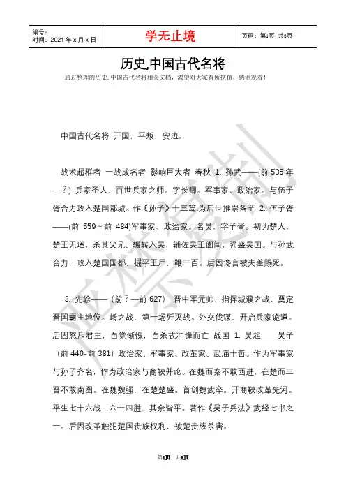 历史,中国古代名将(Word最新版)