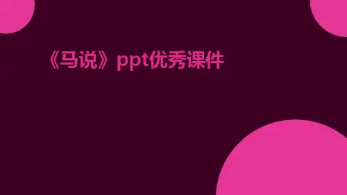 《马说》ppt优秀课件