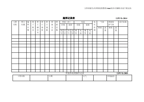 施焊记录表