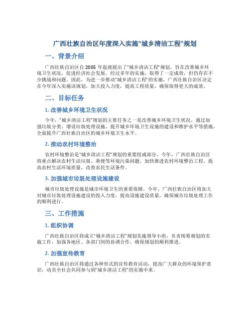 广西壮族自治区年度深入实施“城乡清洁工程”规划