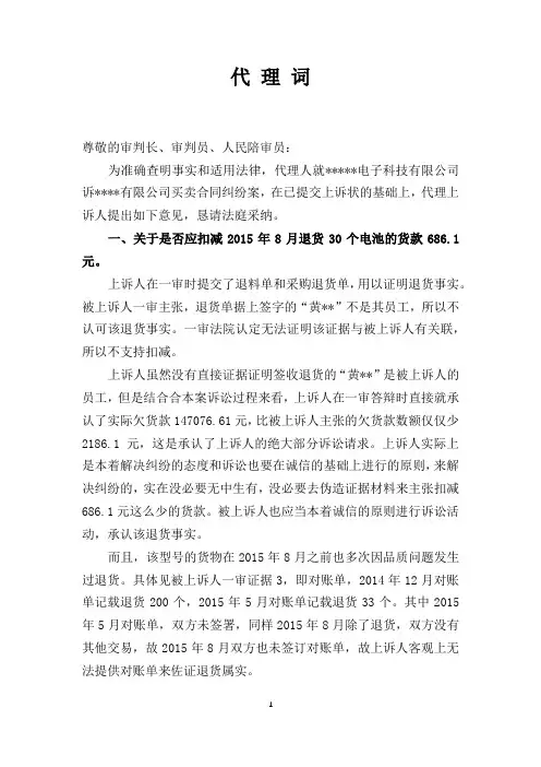 买卖合同纠纷  货款案件  二审代理词