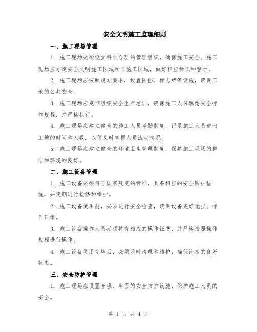 安全文明施工监理细则