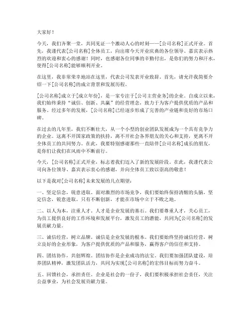 祝贺公司开业领导发言稿