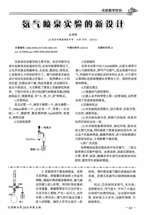 氨气喷泉实验的新设计
