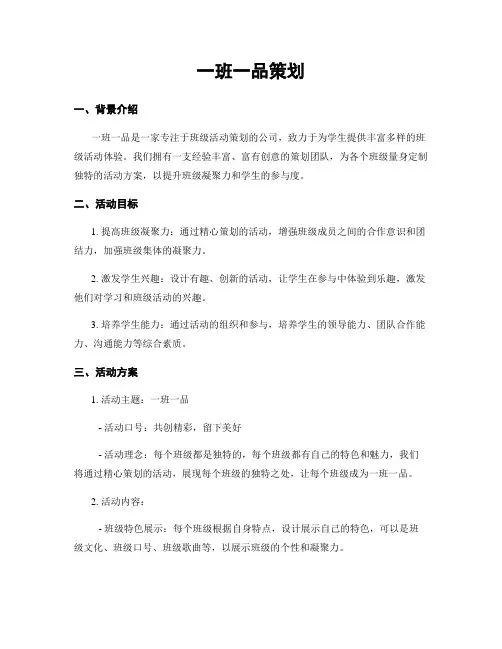 一班一品策划