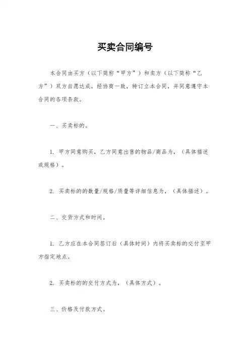 买卖合同编号