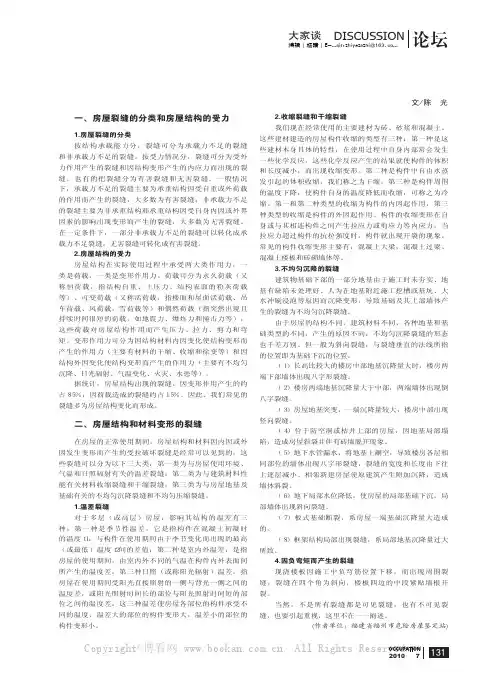 浅析房屋结构常见裂缝