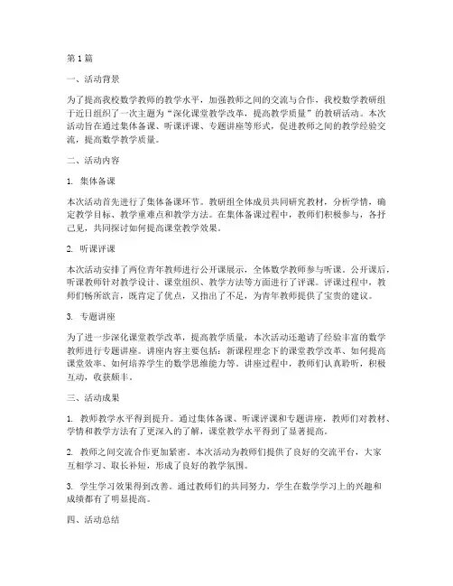 三小数学教研活动简报(3篇)