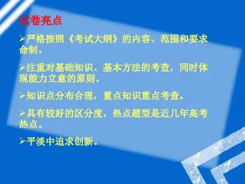 2019年高考数学全国新课标Ⅱ卷试卷分析与思考-PPT课件