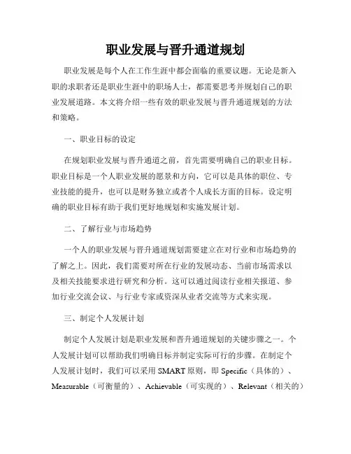 职业发展与晋升通道规划