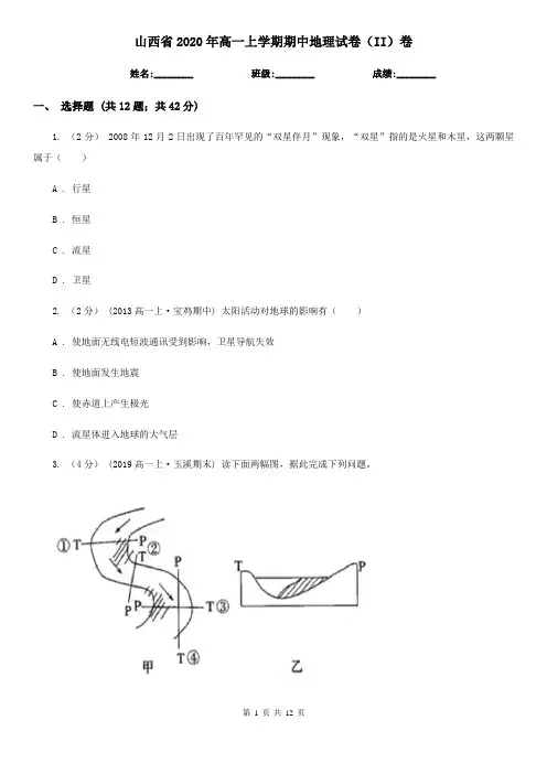 山西省2020年高一上学期期中地理试卷(II)卷(新版)